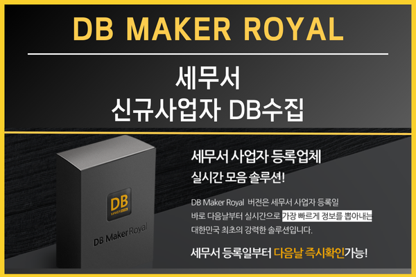 DBMaker Royal 메인 이미지