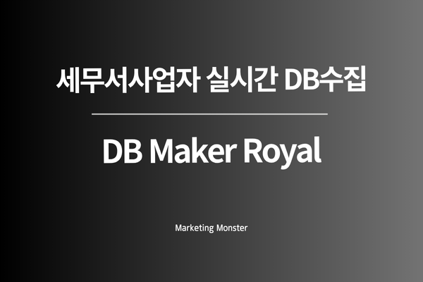 DBMaker Royal 사용 후기 이미지