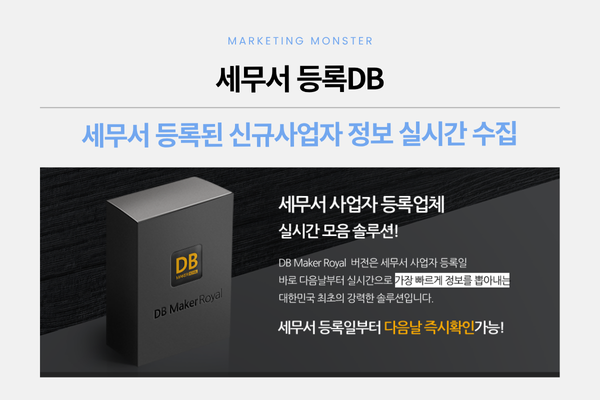DBMaker Royal 데이터 수집