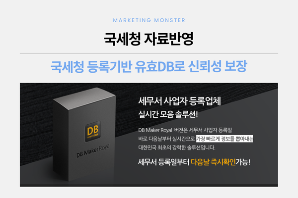DBMaker Royal 사업자 DB 이미지 2