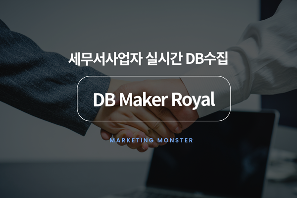DBMaker Royal 사업자 DB 이미지 4