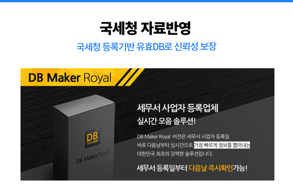 DBMaker Royal 홍보 이미지 2