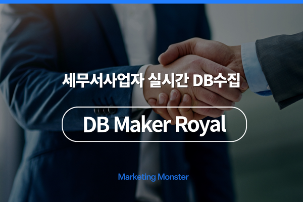 DBMaker Royal 홍보 이미지 4