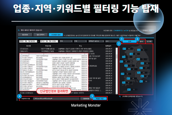 DBMaker 법인으로 추출된 법인 사업자 정보 목록