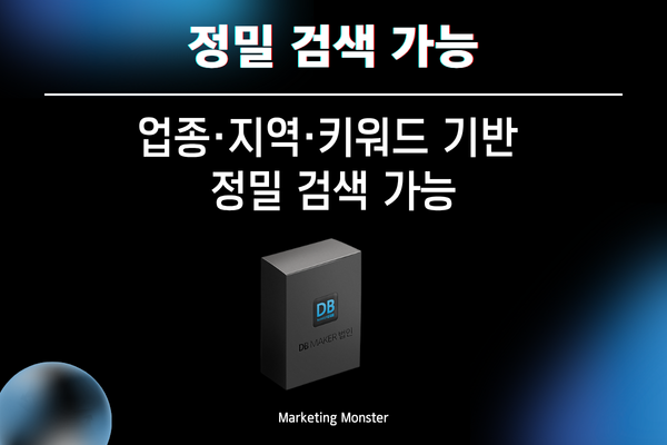 DBMaker 법인 프로그램의 법인DB 추출 기능