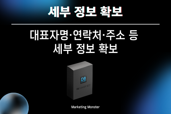 DBMaker 법인을 통한 국세청 사업자 정보 수집 과정