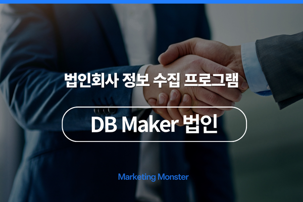 DBMaker 법인으로 영업 효율을 높이는 이미지