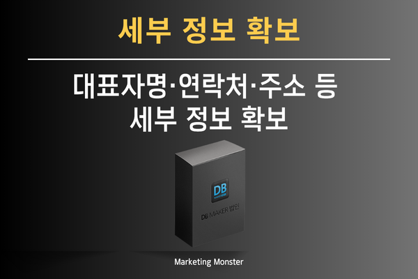 DBMaker 법인의 법인등록회사정보수집 기능 예시