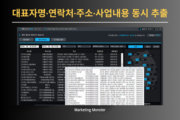 사업자DB추출 프로그램의 데이터 분석 및 활용