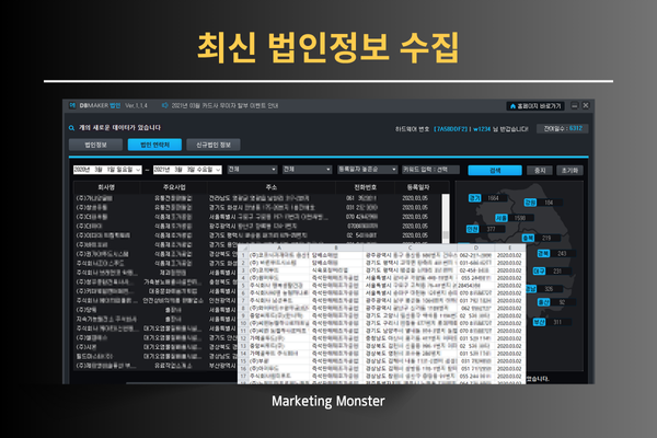 DBMaker 법인을 통한 효율적인 기업 정보 수집 과정