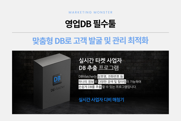 DBMatcher로 추출된 사업자 정보 엑셀 화면