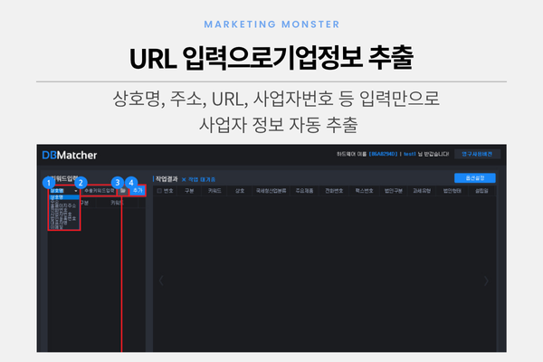 DBMatcher의 데이터 추출 설정 화면