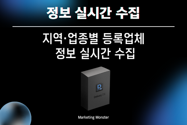 배달어플 입점 사업자 정보수집 및 엑셀 저장 기능