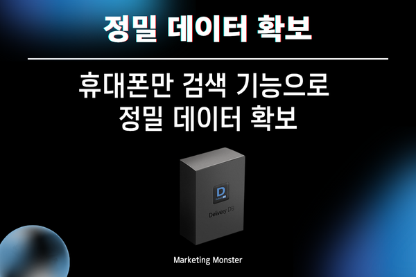 딜리버리 디비 주요 기능 및 효율성