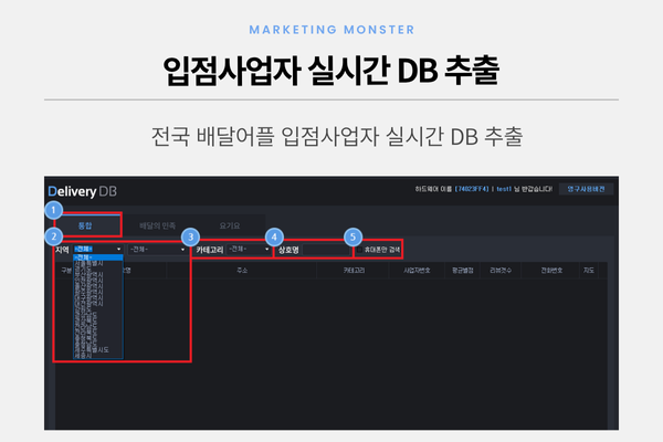 Delivery DB 소개 이미지 3
