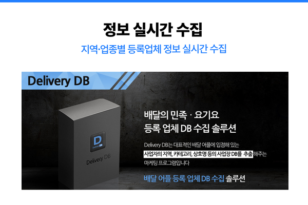 배달앱 입점 사업자 정보를 자동으로 수집하는 모습