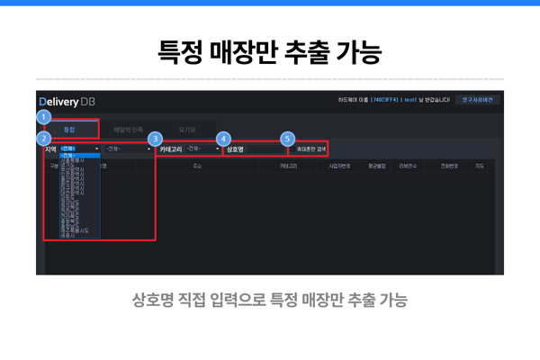 추출된 배달업체 DB를 엑셀로 자동 저장하는 화면