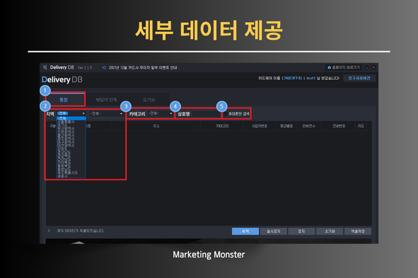 배달업체 DB 추출 자동화 솔루션
