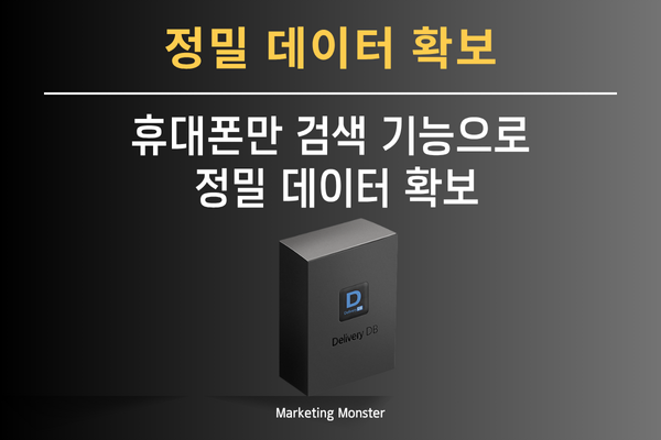 배달DB자동수집프로그램 작동 모습