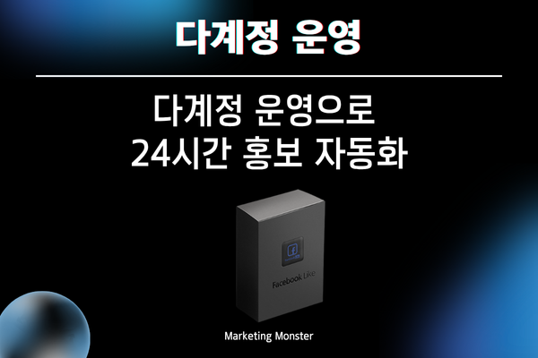 페이스북 자동 댓글 프로그램 이미지 2