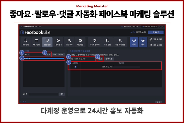 페이스북 자동 댓글 프로그램