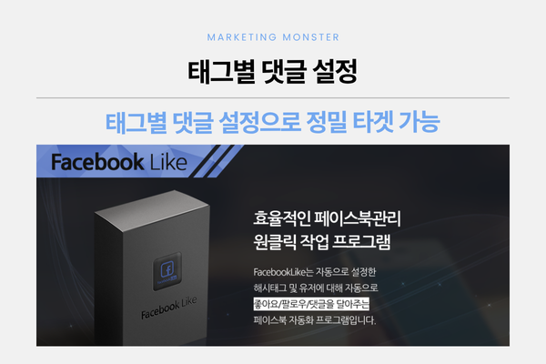 페이스북 좋아요 프로그램
