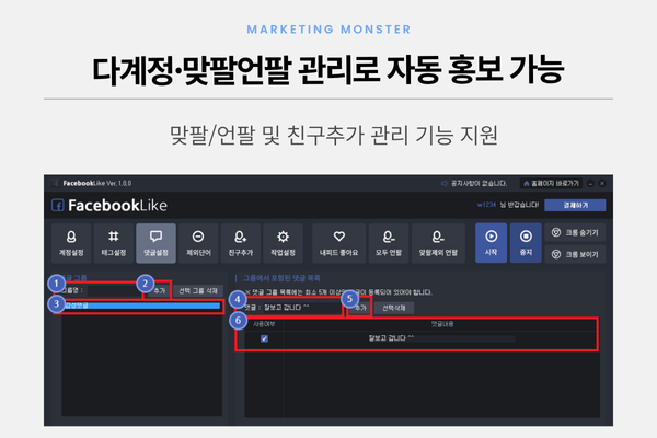 페이스북 계정 키우기