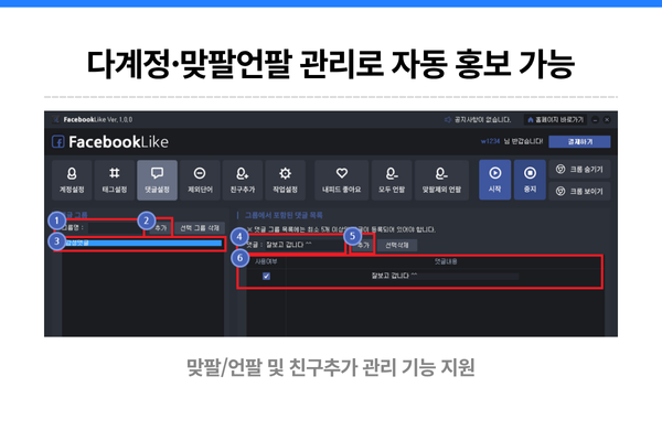 페이스북 좋아요 구매 및 계정 성장