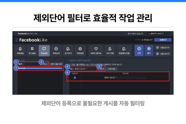 페이스북 팔로워 늘리기 자동화
