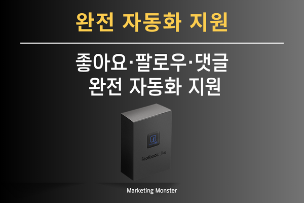 페이스북 계정 키우는 방법