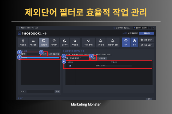페이스북 자동 댓글 및 팔로워 관리