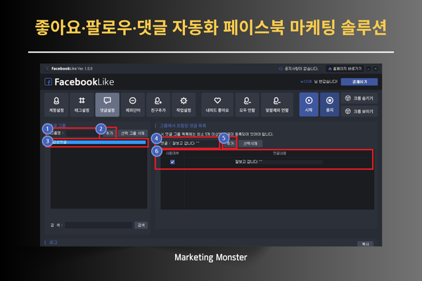 페이스북 계정 키우기, 자동화의 중요성