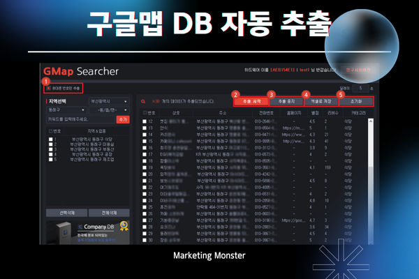 GMAP Searcher 구글맵 DB 추출 세번째 이미지