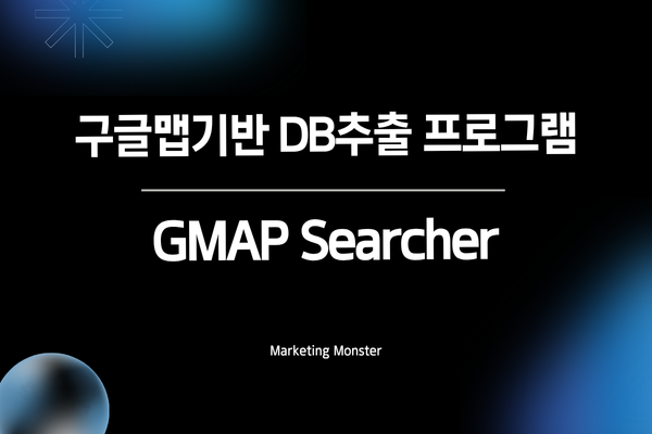 GMAP Searcher 구글맵 DB 추출 네번째 이미지
