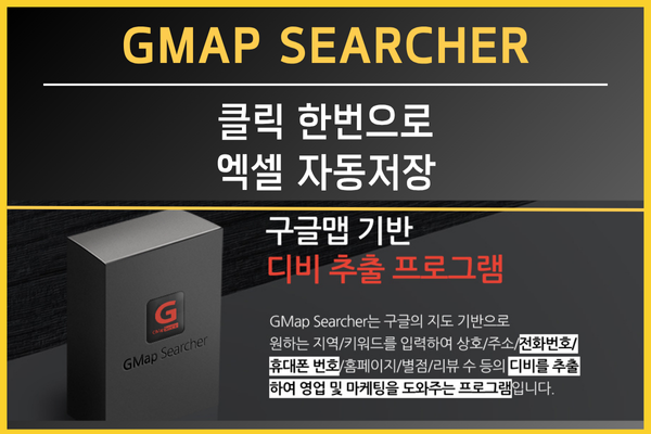 GMAP Searcher 메인 이미지
