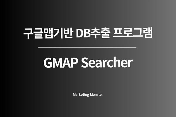 GMAP Searcher 워크플로우