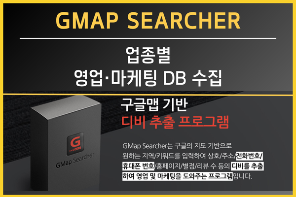 GMAP Searcher 메인 이미지