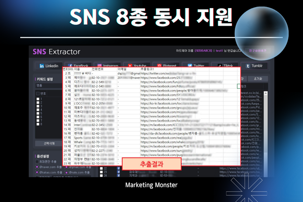 8가지 SNS 플랫폼에서 유저 DB를 추출하는 Google DBEX