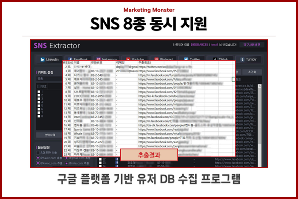 Google DBEX를 통한 SNS DB 추출 및 통합 관리
