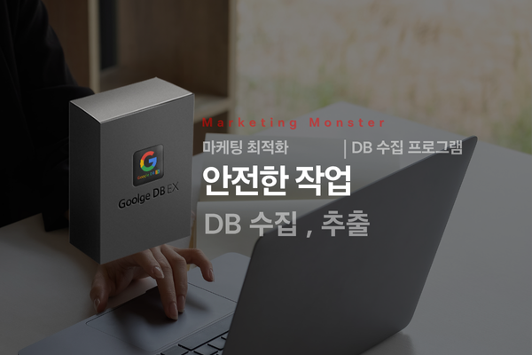 Google DBEX로 확보한 데이터를 분석하는 이미지