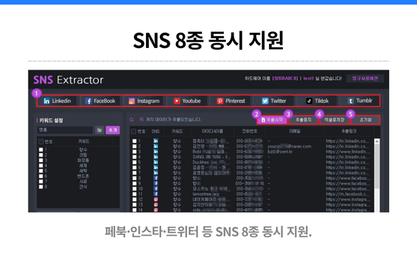 다양한 SNS 플랫폼에서 DB를 추출하는 Google DBEX
