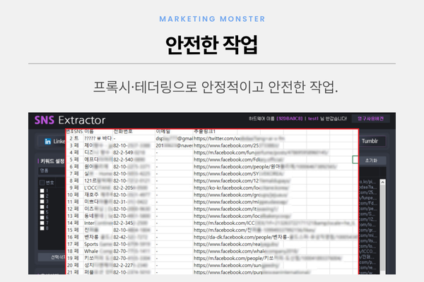 Google DBEX SNS DB 추출 기능