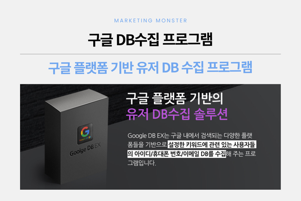 Google DBEX 두 번째 이미지