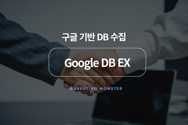 Google DBEX 네 번째 이미지