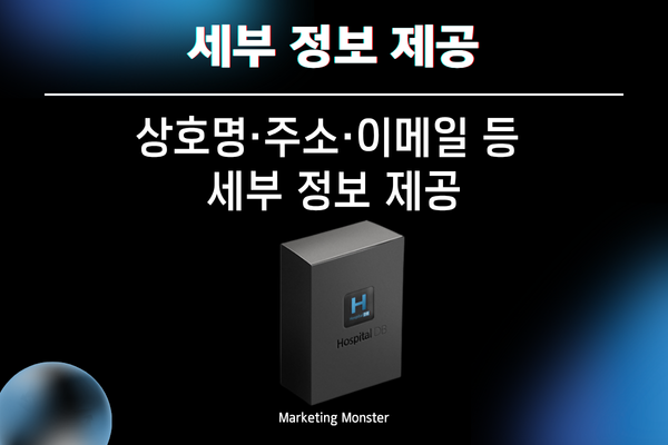 Hospital DB를 활용한 병원사업자DB 추출 이미지 2