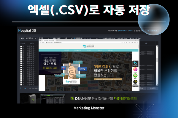 Hospital DB 프로그램이 데이터를 추출하는 모습