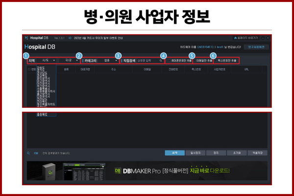 Hospital DB 프로그램으로 추출된 병원 데이터가 엑셀로 자동 저장되는 화면