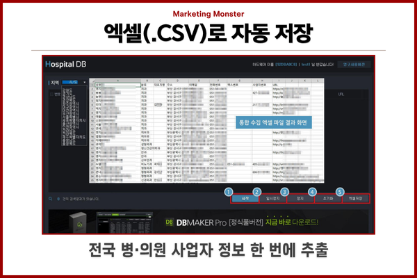 다양한 필터링 옵션을 보여주는 Hospital DB 프로그램 인터페이스