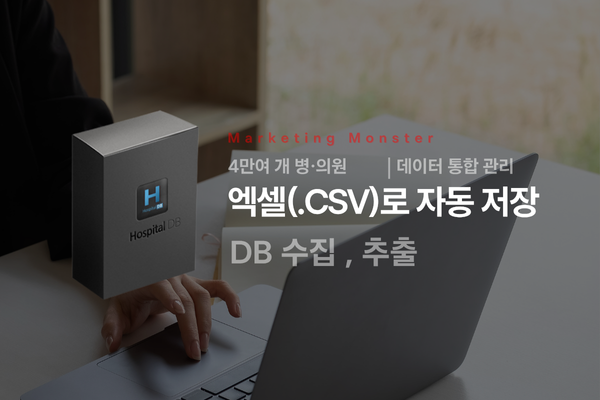 Hospital DB를 활용하여 영업 전략을 세우는 비즈니스맨의 모습