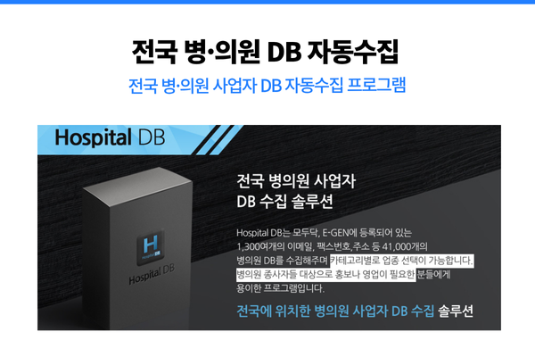 Hospital DB 프로그램의 데이터 추출 화면